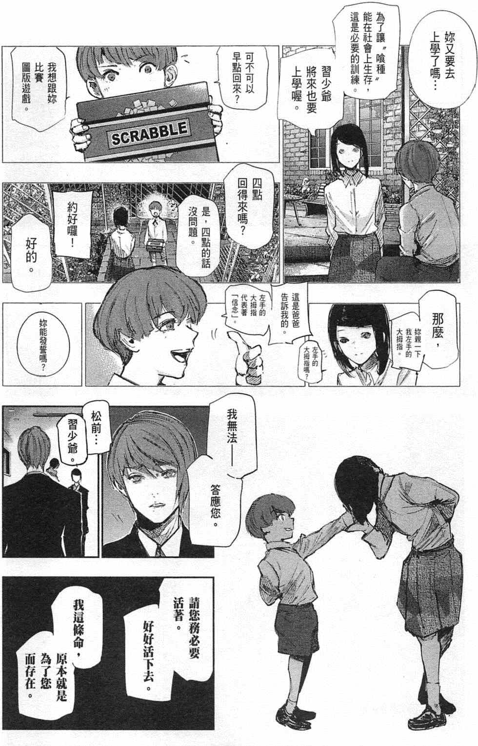 《东京喰种：RE》漫画 东京食尸鬼05卷