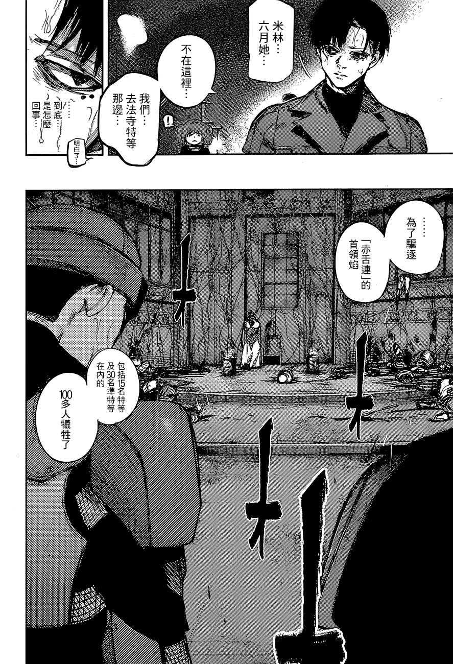 《东京喰种：RE》漫画 085话