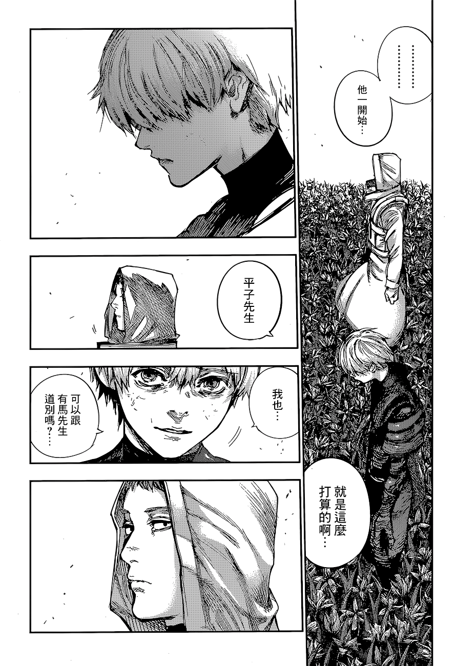 《东京喰种：RE》漫画 085话