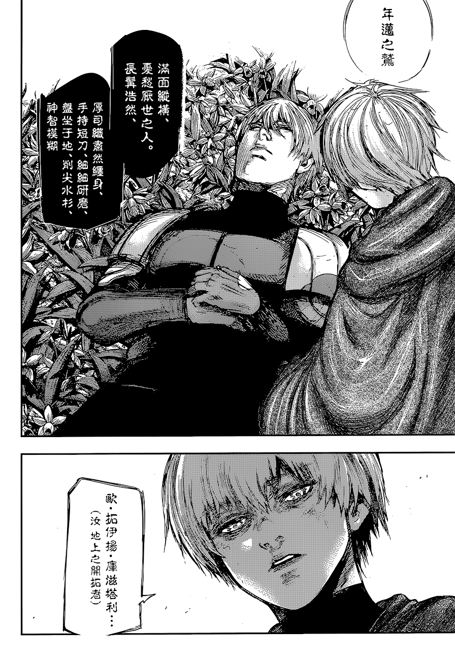 《东京喰种：RE》漫画 085话