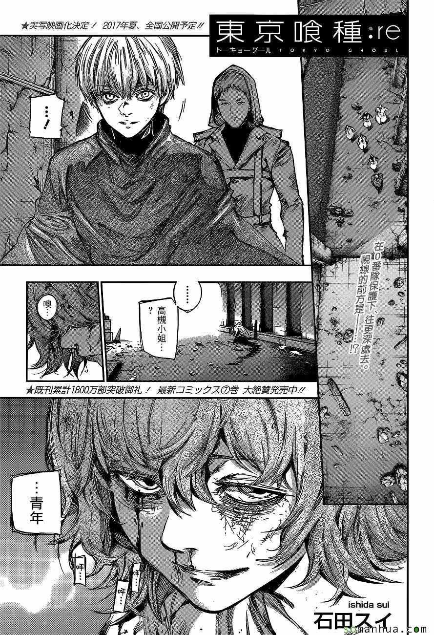 《东京喰种：RE》漫画 086话