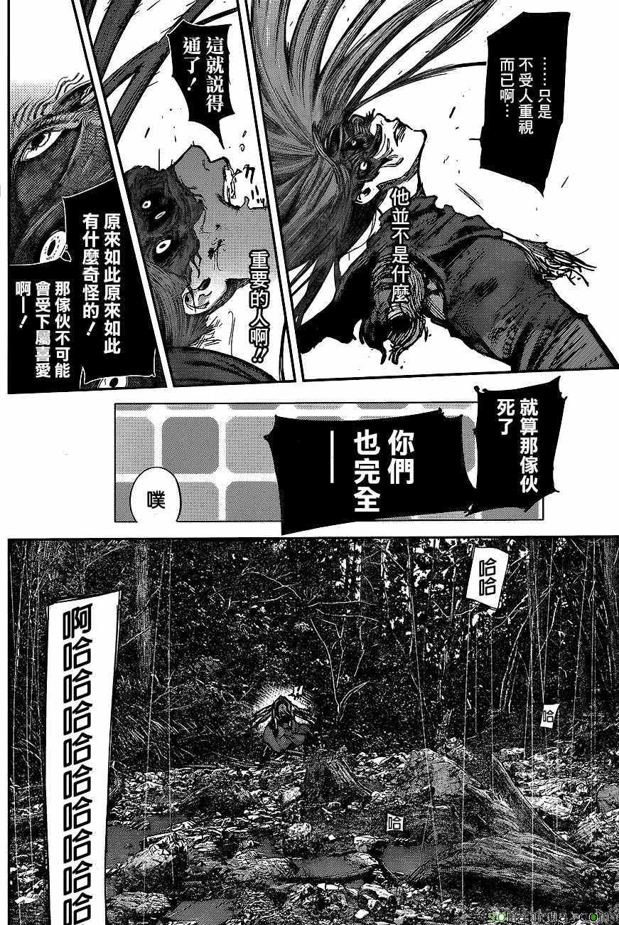 《东京喰种：RE》漫画 087话