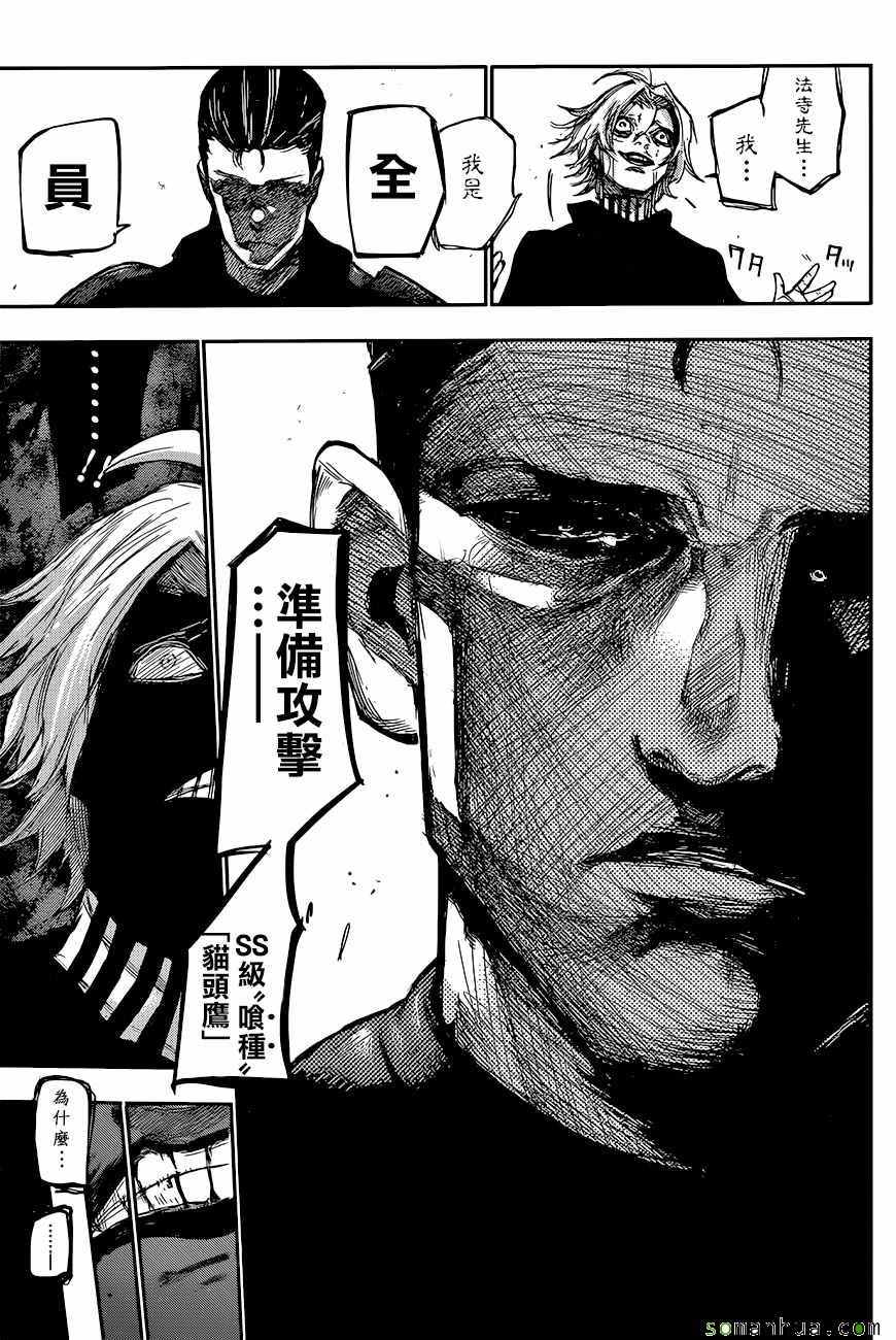 《东京喰种：RE》漫画 089话