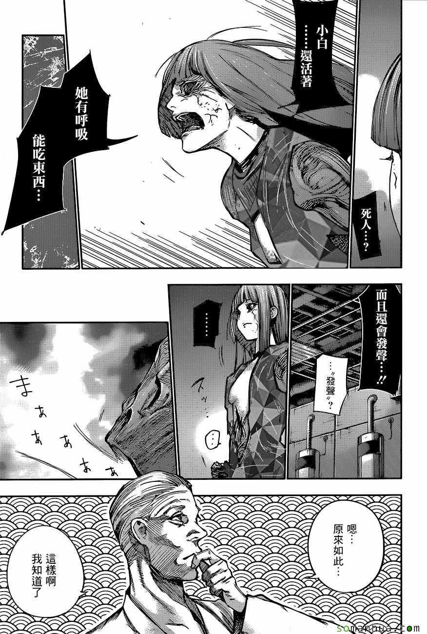 《东京喰种：RE》漫画 091话