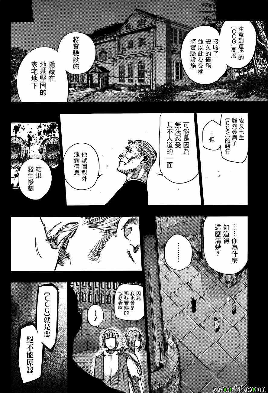 《东京喰种：RE》漫画 093话