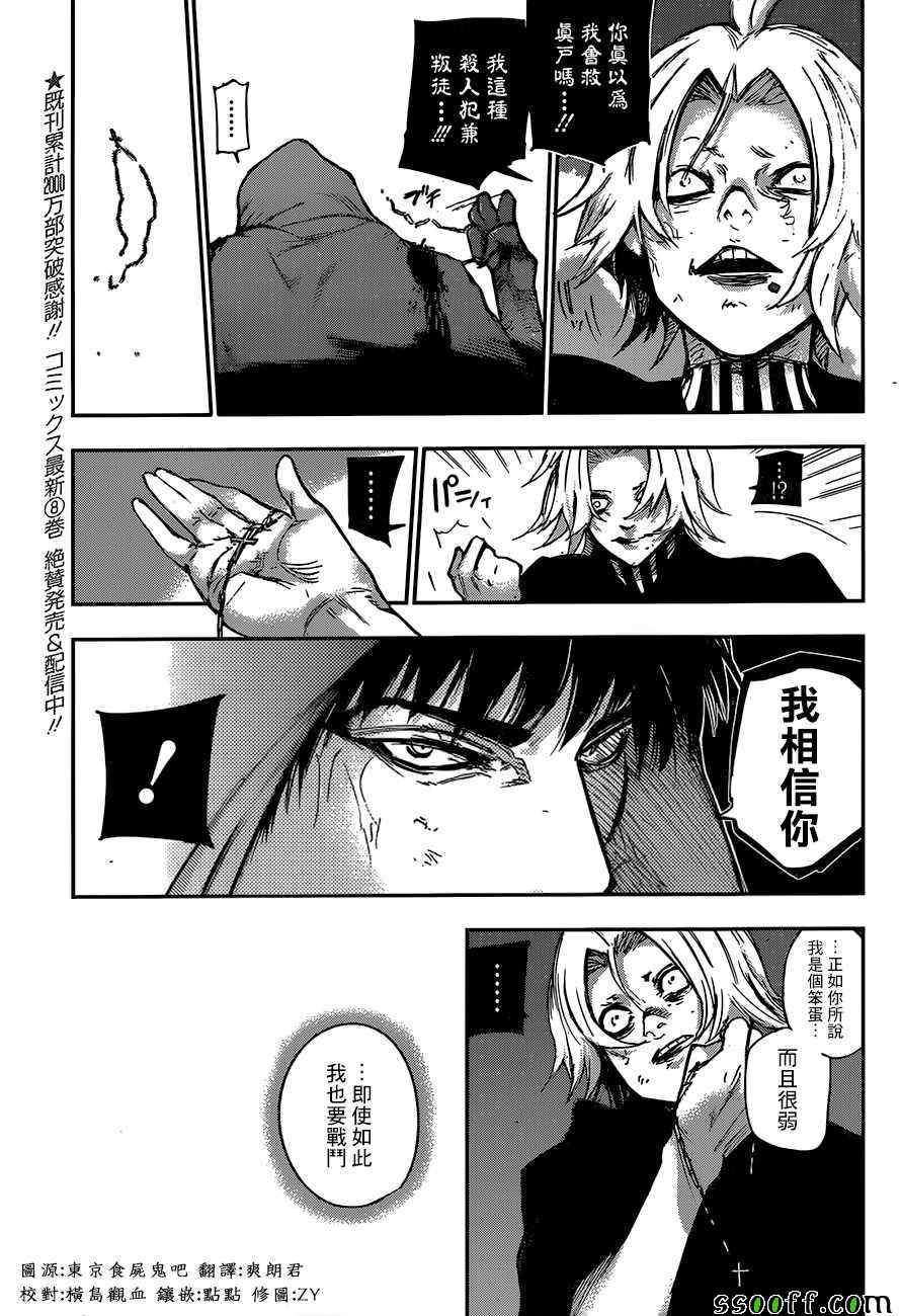 《东京喰种：RE》漫画 096话