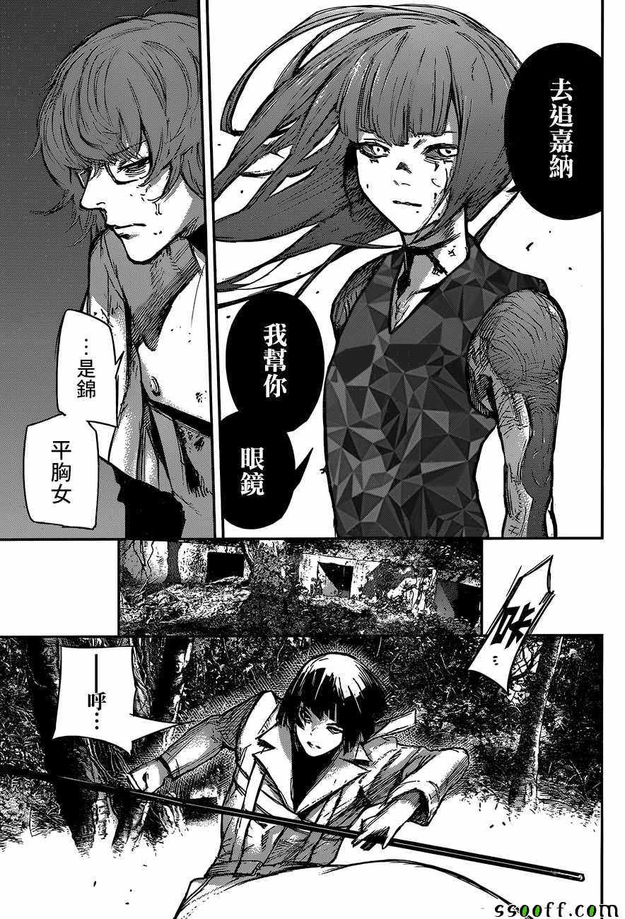 《东京喰种：RE》漫画 096话