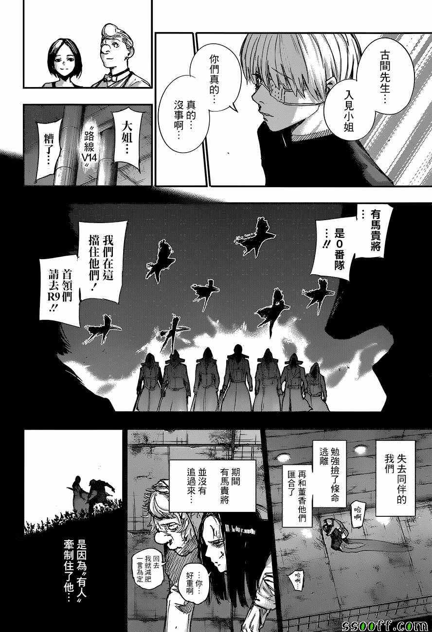 《东京喰种：RE》漫画 099话