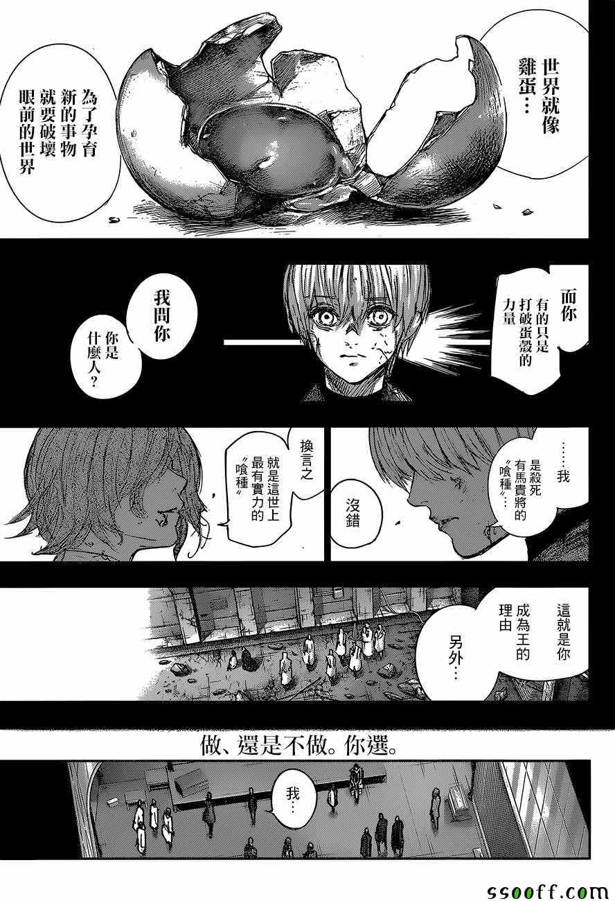 《东京喰种：RE》漫画 099话