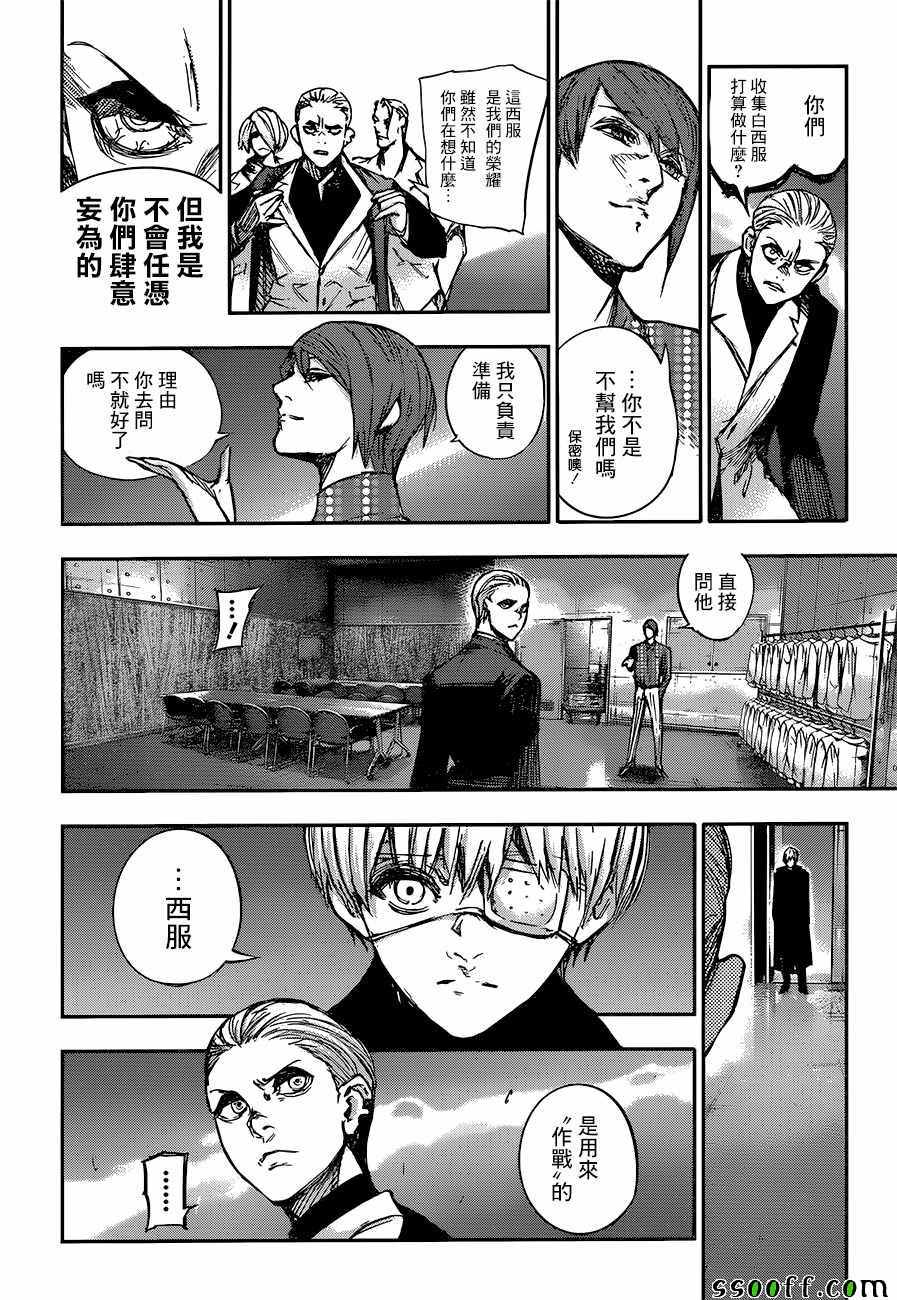 《东京喰种：RE》漫画 102话