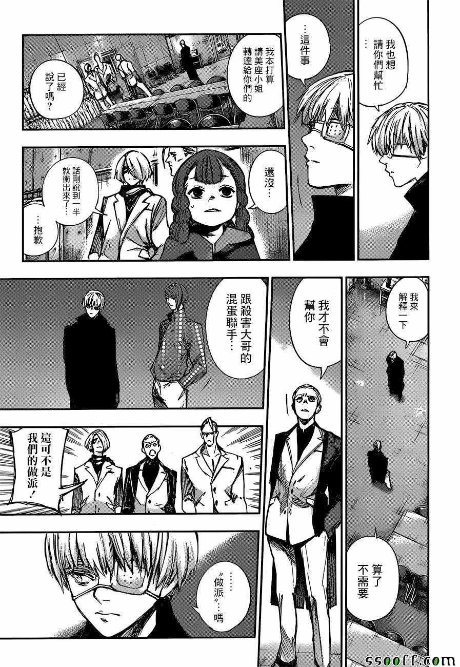 《东京喰种：RE》漫画 102话