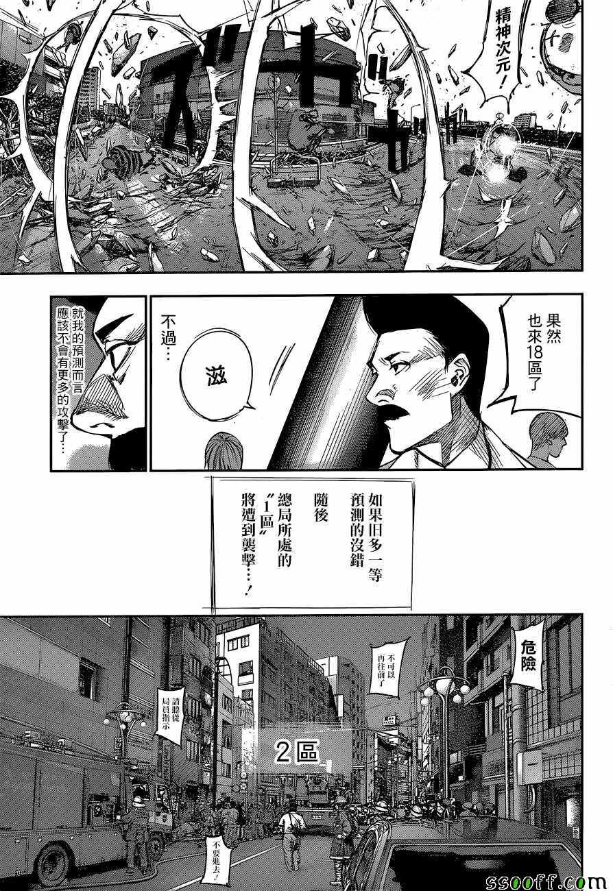 《东京喰种：RE》漫画 105话
