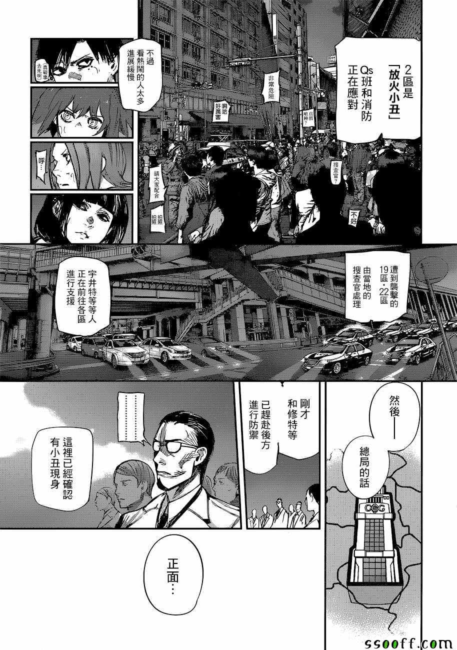 《东京喰种：RE》漫画 106话