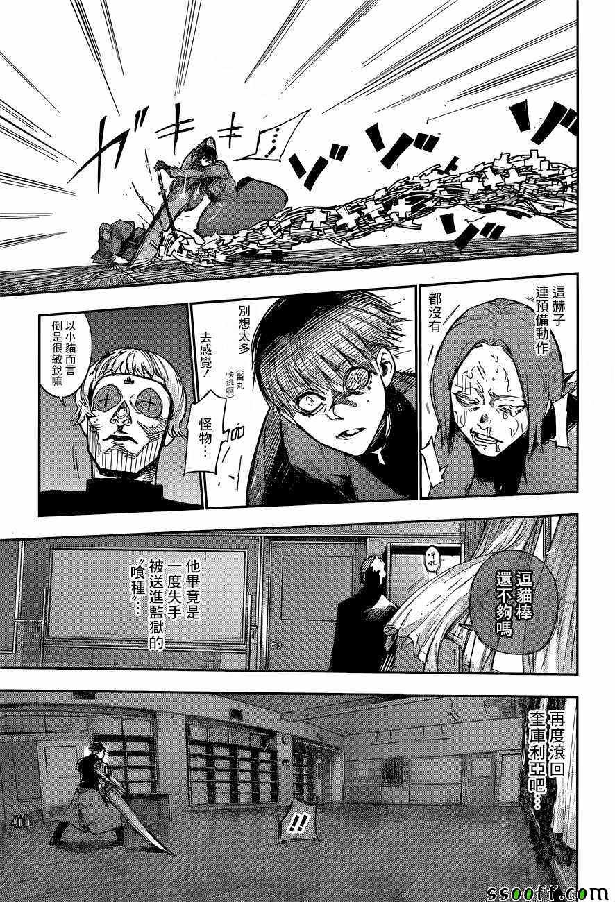 《东京喰种：RE》漫画 107话