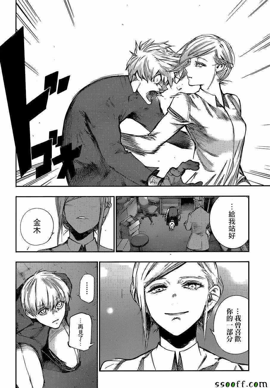 《东京喰种：RE》漫画 121话