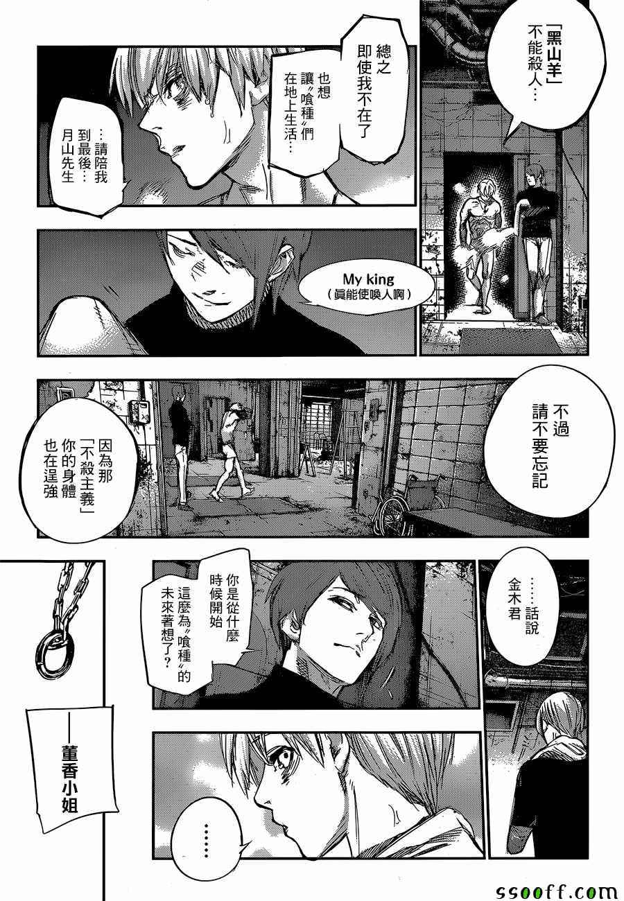 《东京喰种：RE》漫画 128话