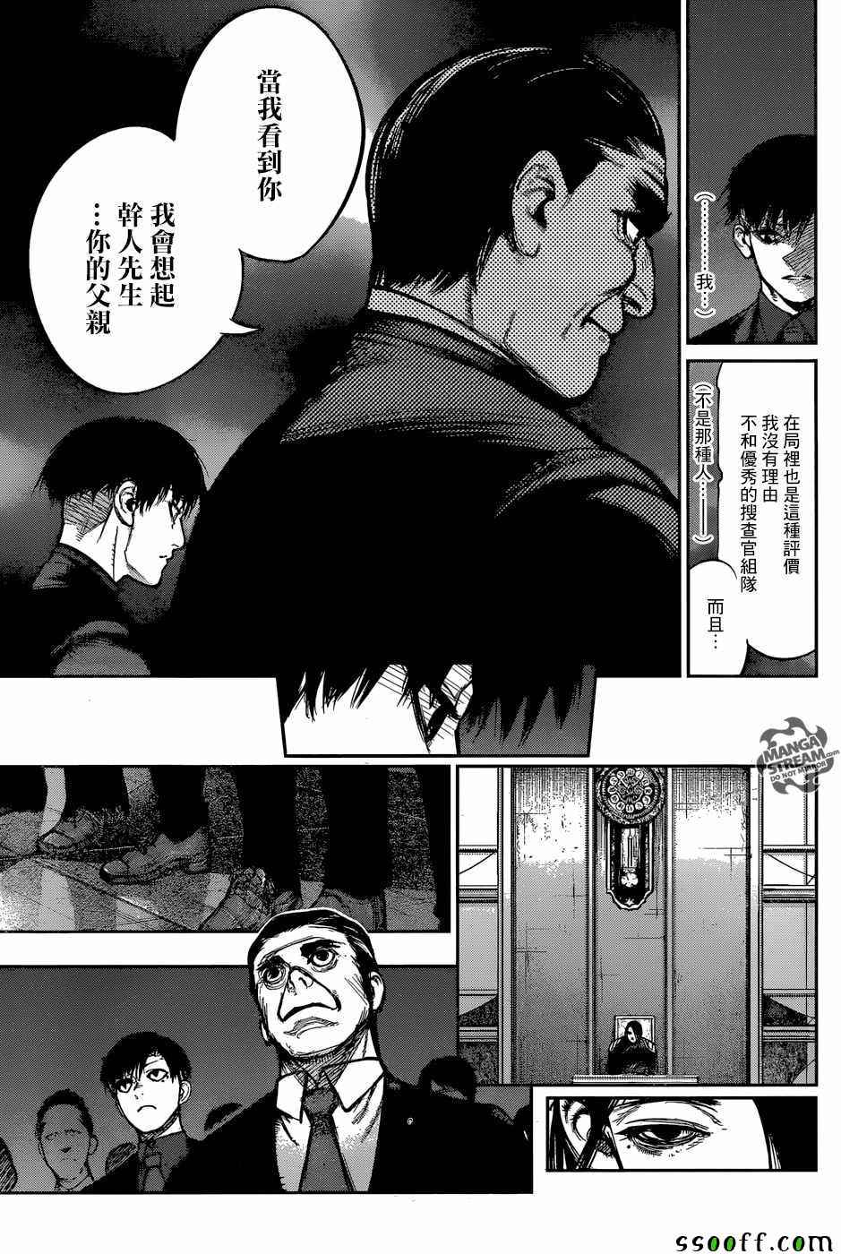 《东京喰种：RE》漫画 133话