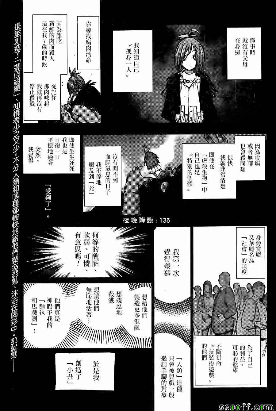 《东京喰种：RE》漫画 135话