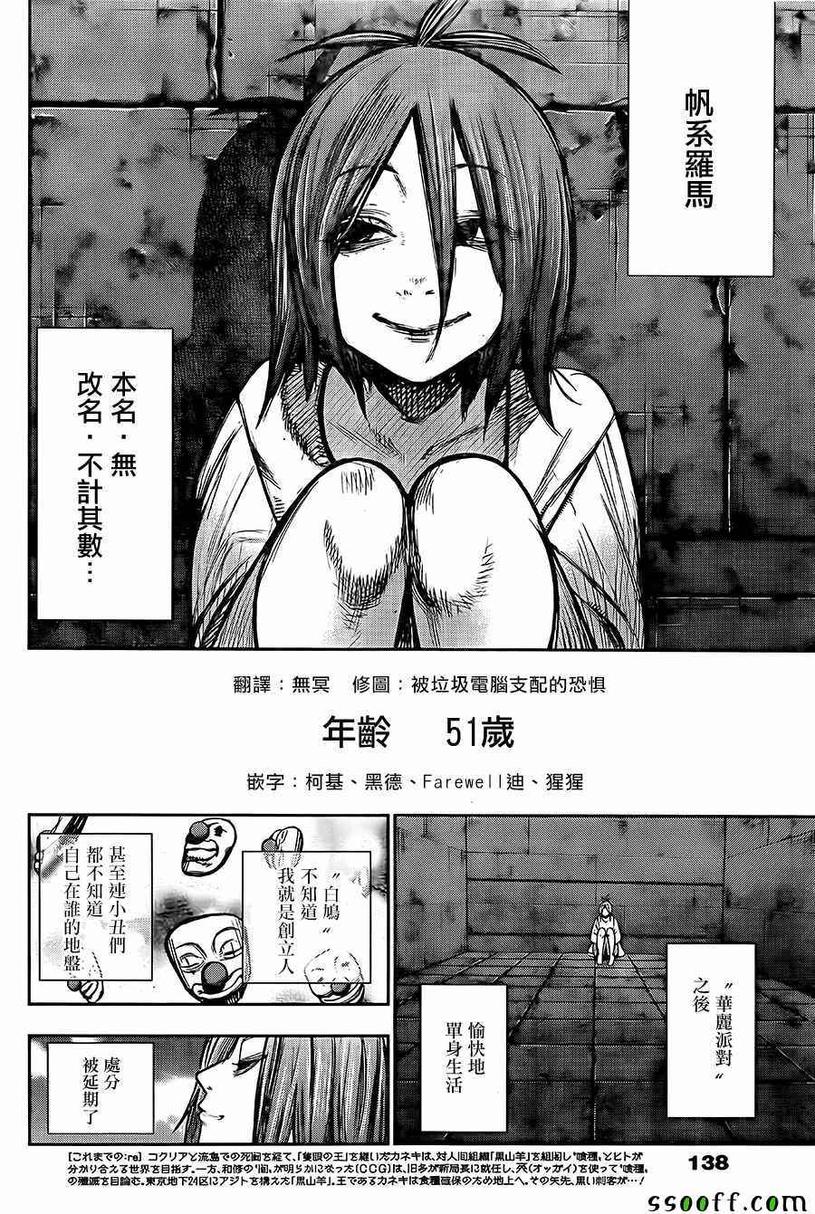 《东京喰种：RE》漫画 135话