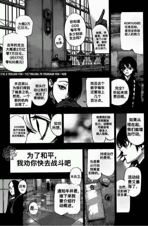 《东京喰种：RE》漫画 143话