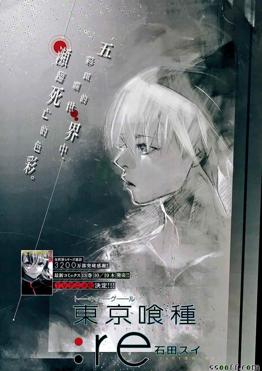 《东京喰种：RE》漫画 144话