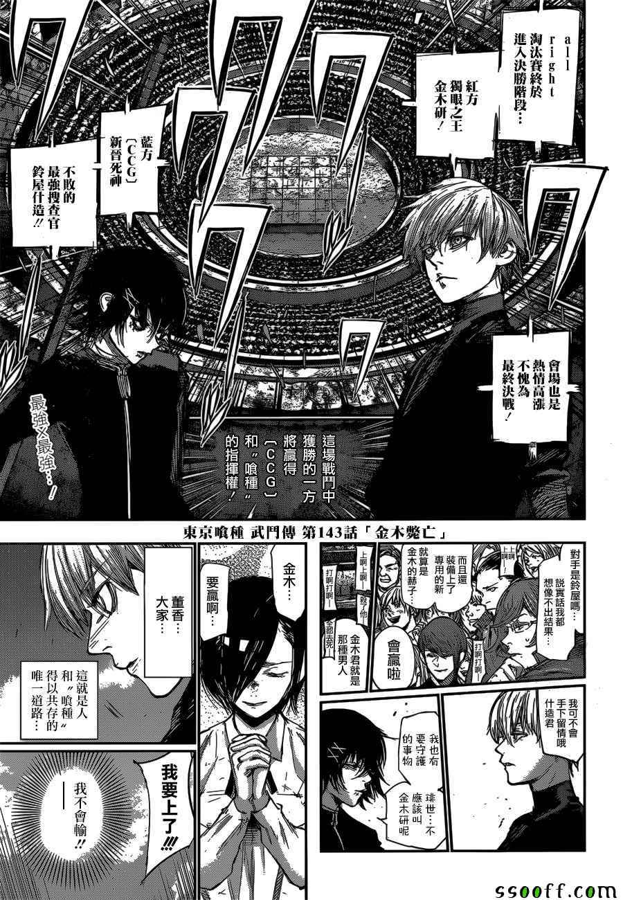 《东京喰种：RE》漫画 144话