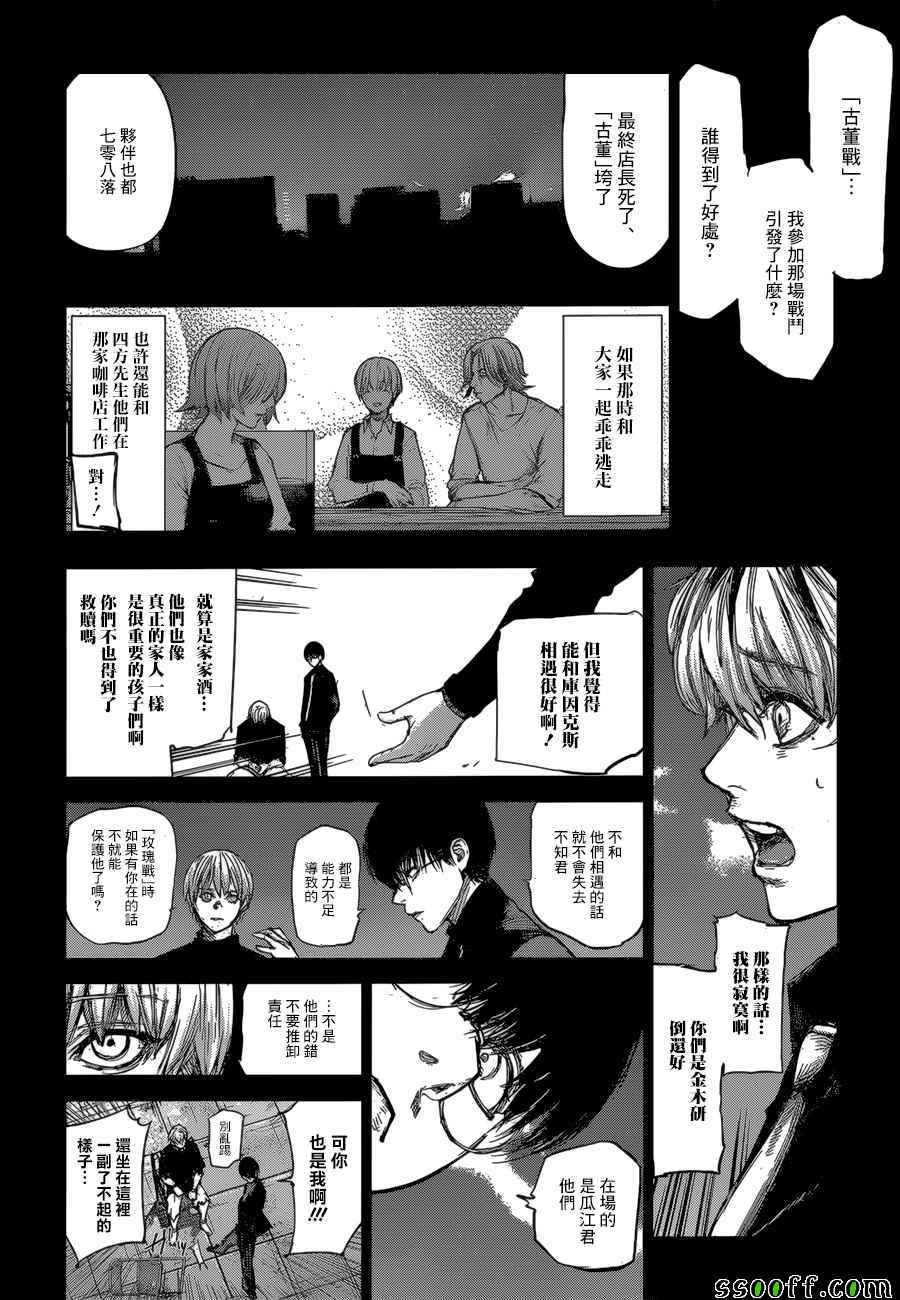 《东京喰种：RE》漫画 144话