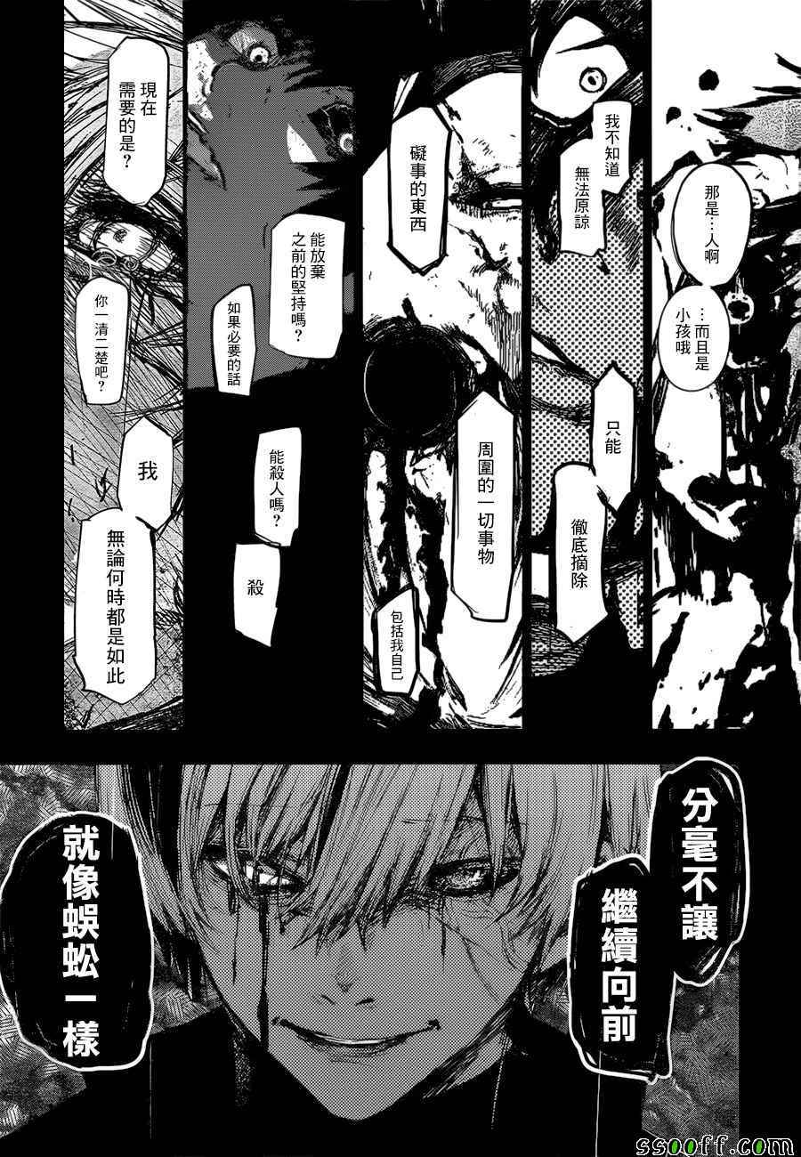 《东京喰种：RE》漫画 144话