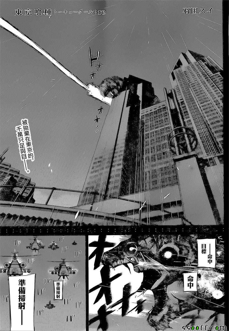 《东京喰种：RE》漫画 146话