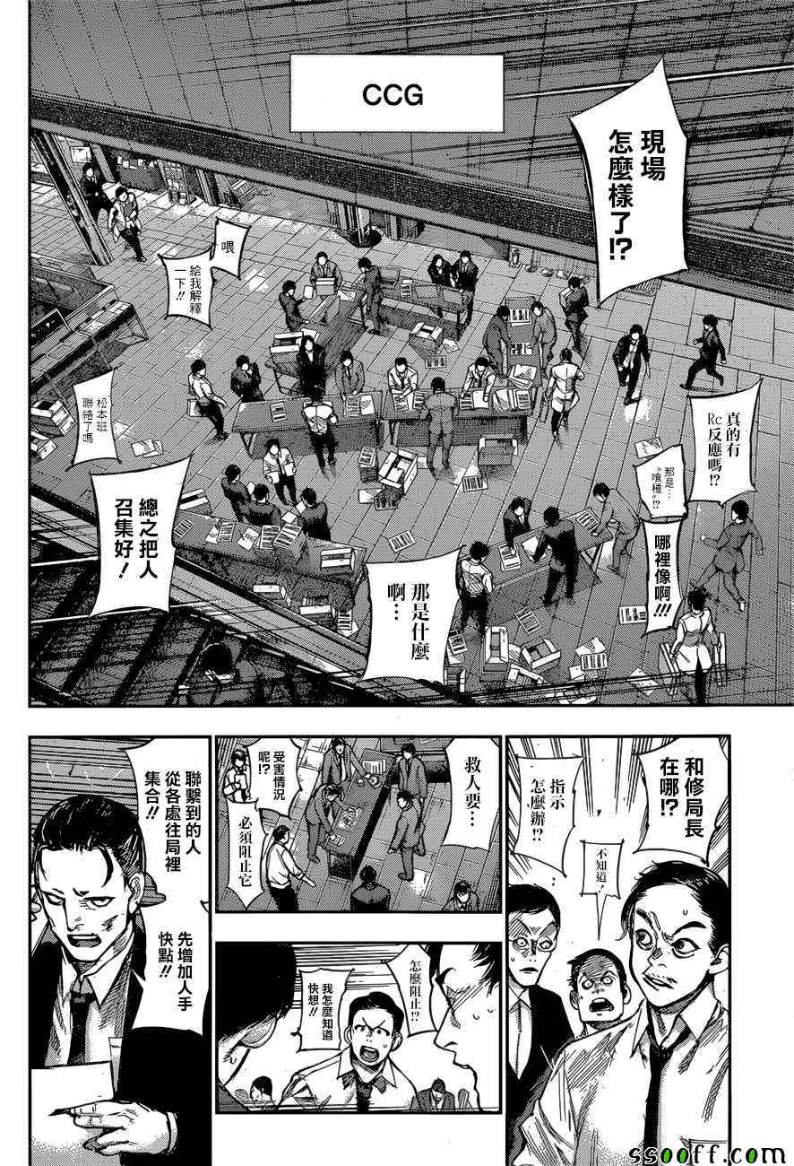 《东京喰种：RE》漫画 147话