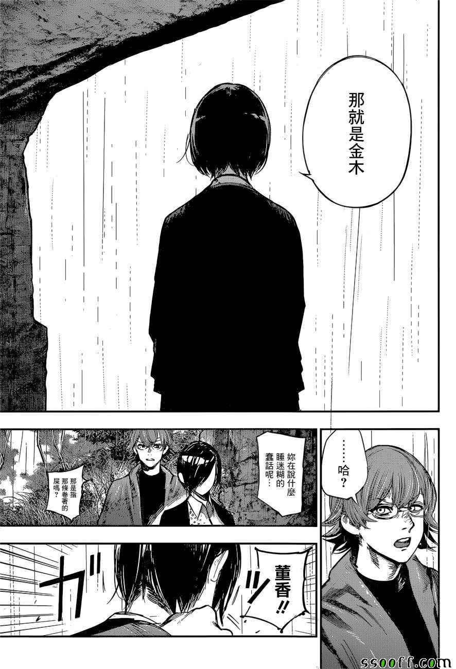 《东京喰种：RE》漫画 147话