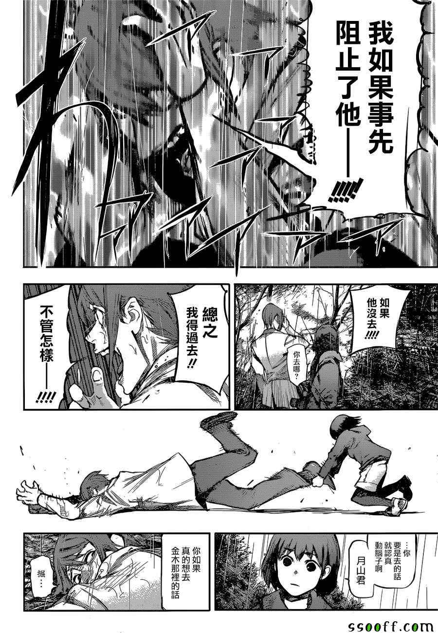 《东京喰种：RE》漫画 147话