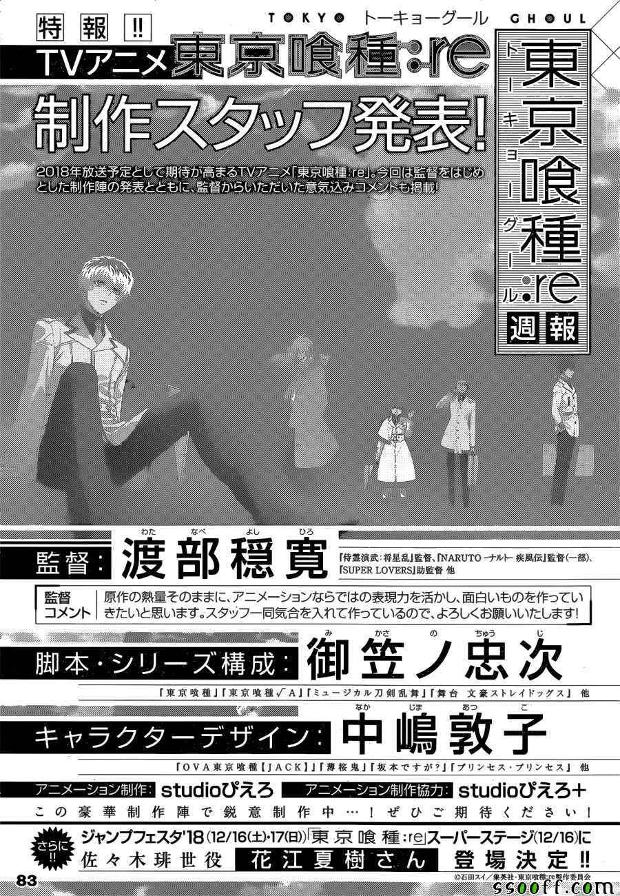 《东京喰种：RE》漫画 147话