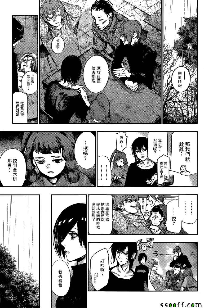 《东京喰种：RE》漫画 149话