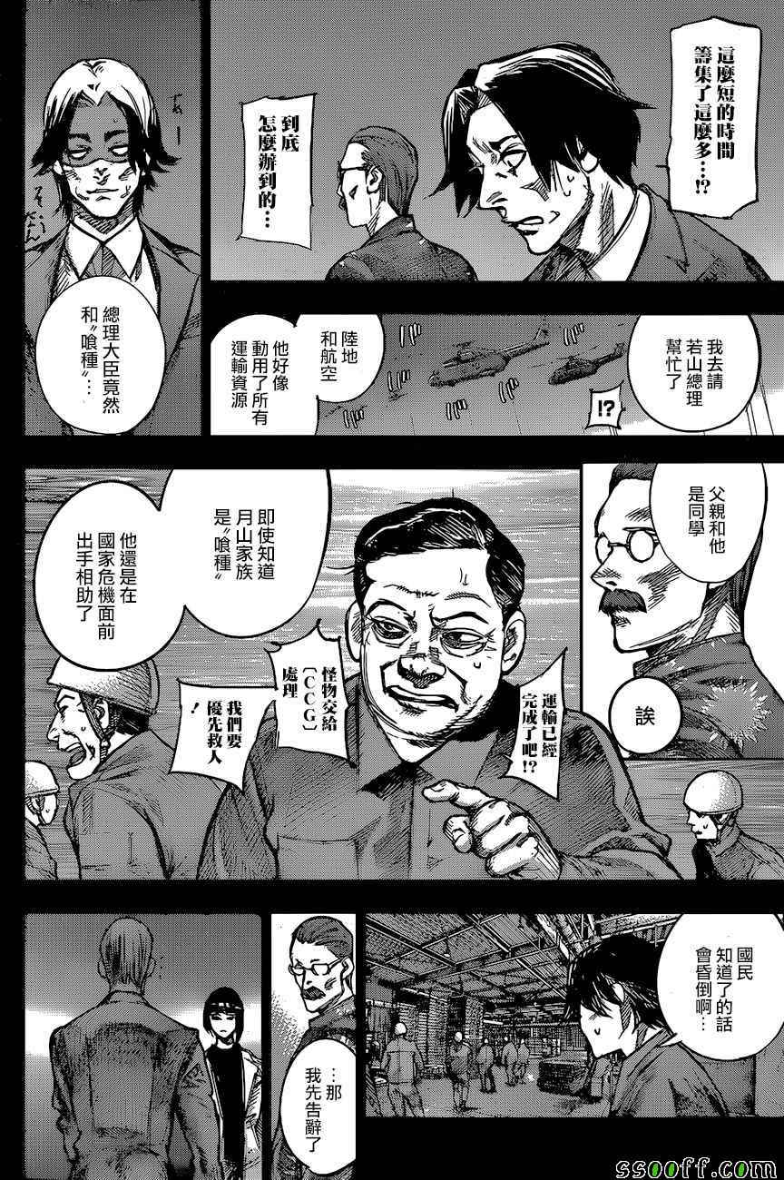 《东京喰种：RE》漫画 152话