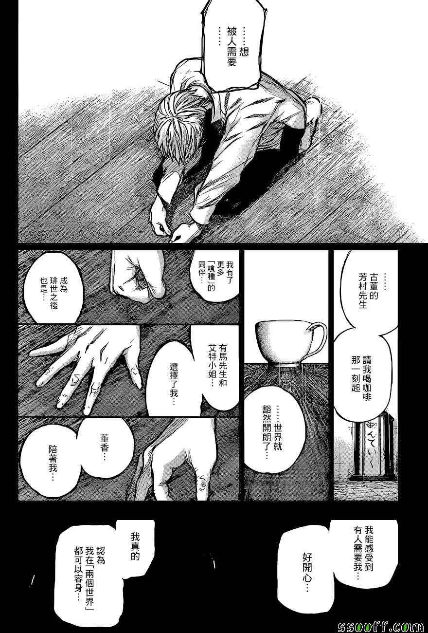《东京喰种：RE》漫画 159话
