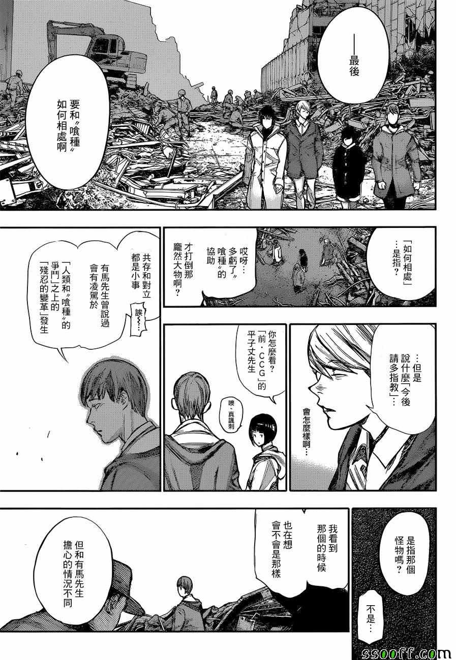 《东京喰种：RE》漫画 162话