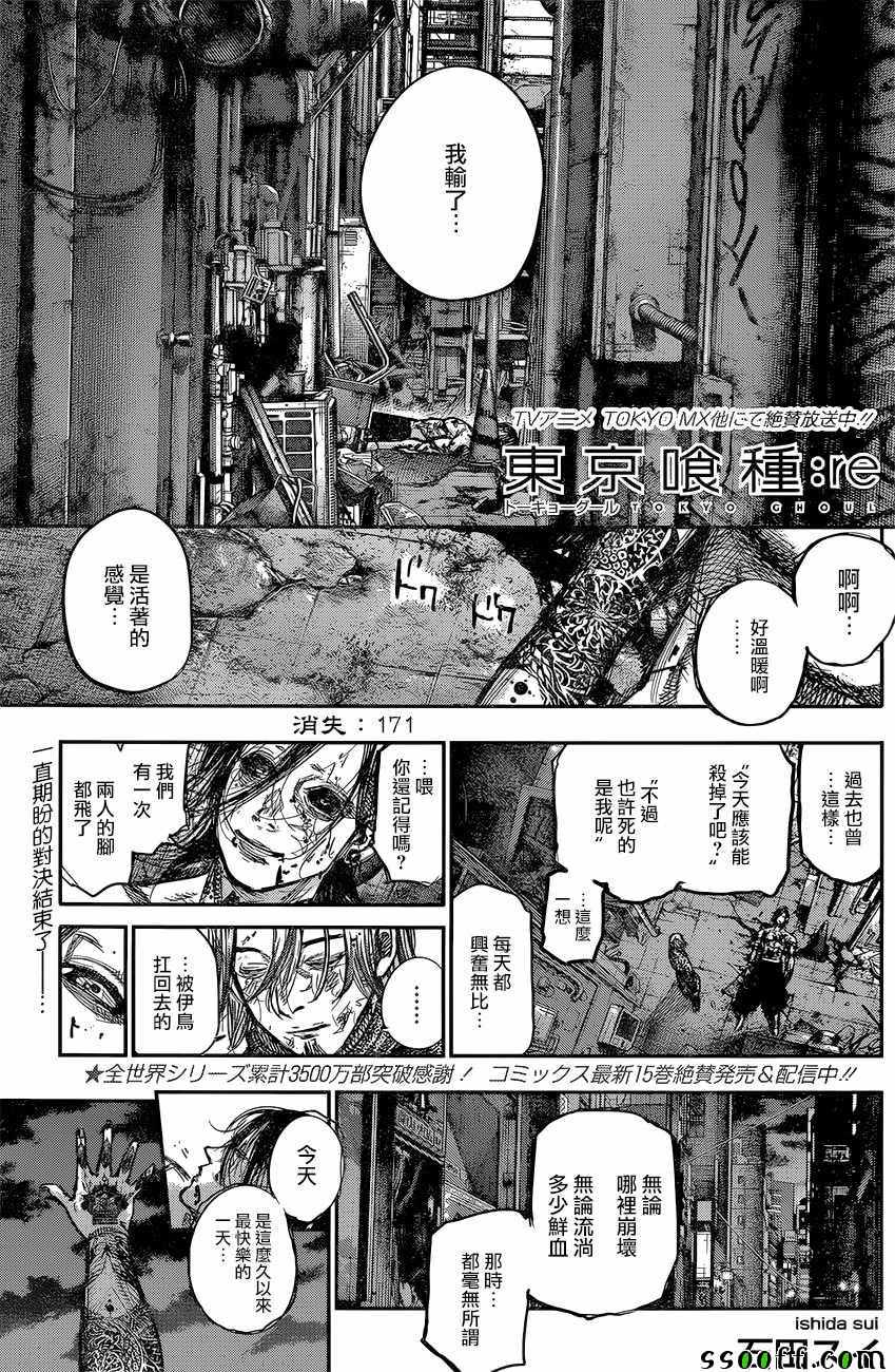 《东京喰种：RE》漫画 171话