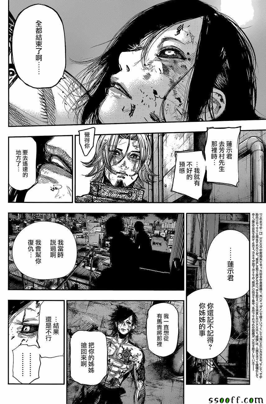 《东京喰种：RE》漫画 171话