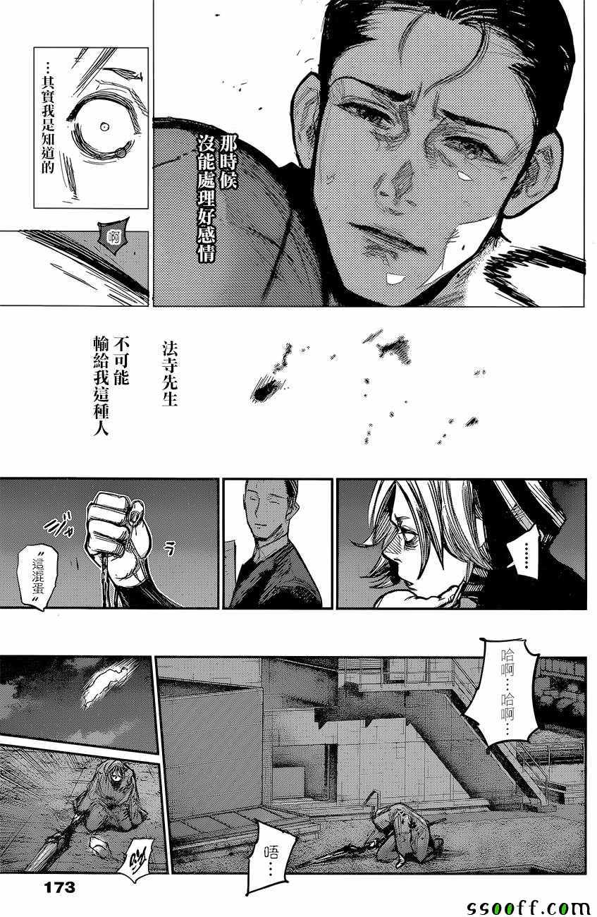 《东京喰种：RE》漫画 171话