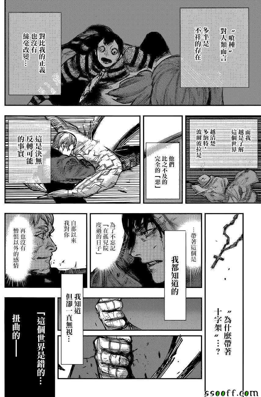 《东京喰种：RE》漫画 171话