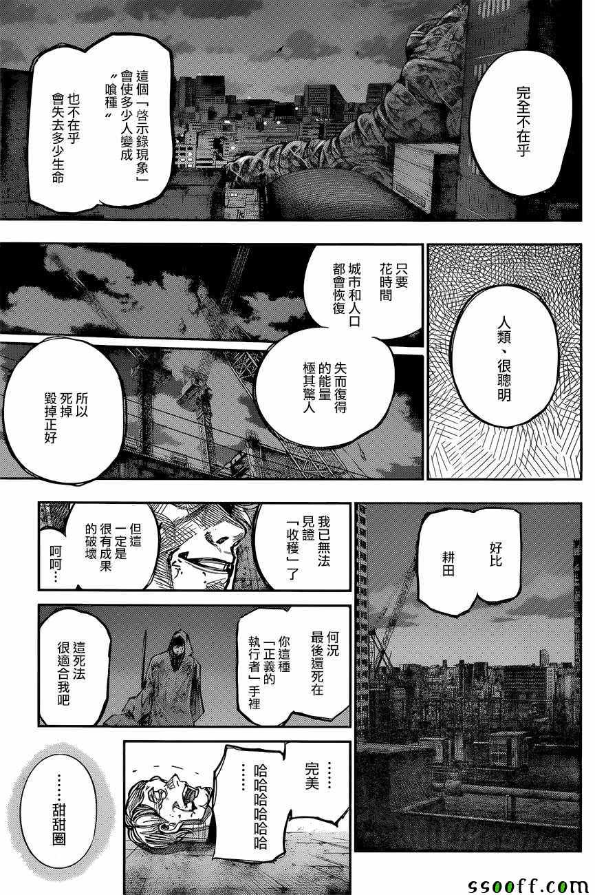 《东京喰种：RE》漫画 172话