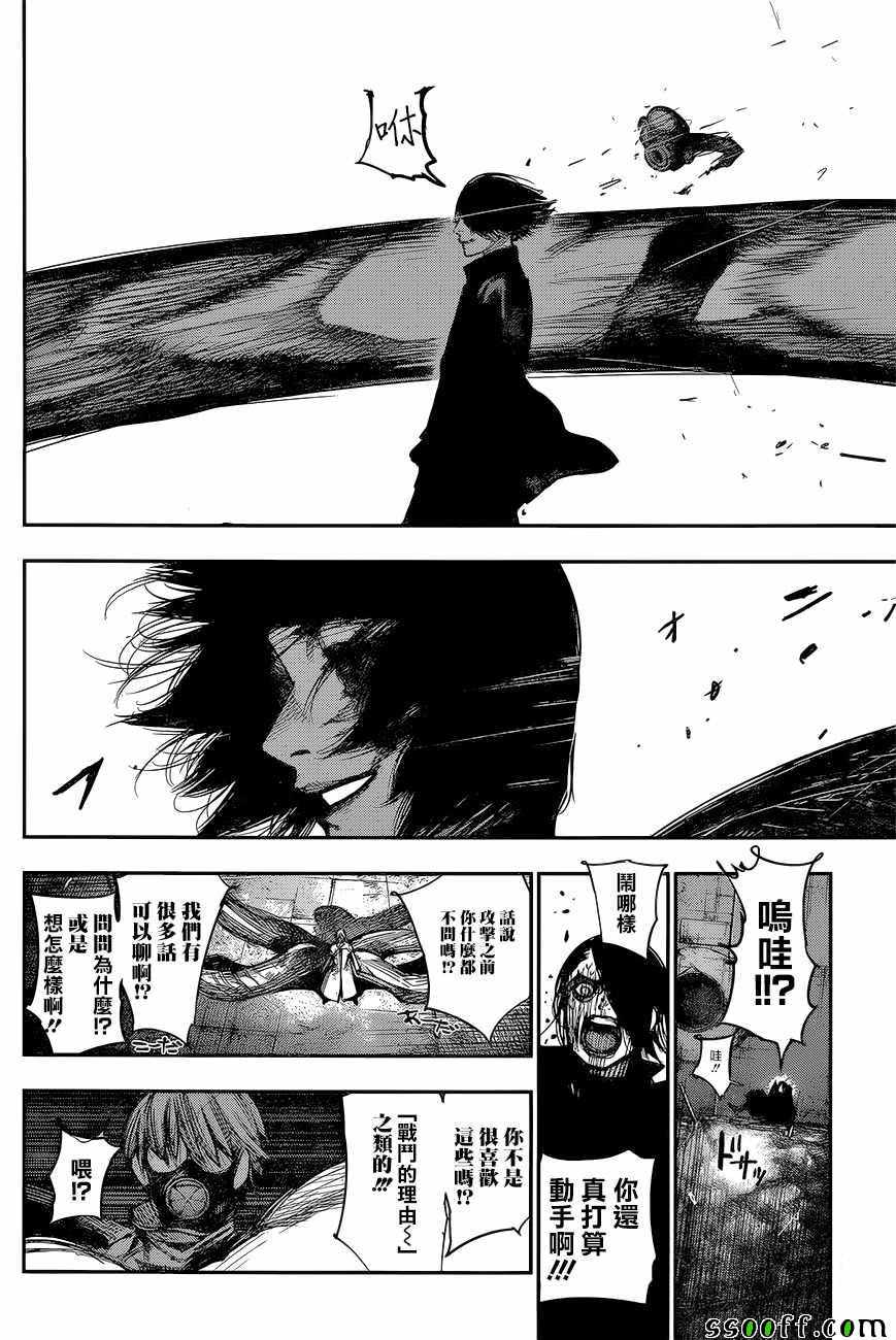 《东京喰种：RE》漫画 172话