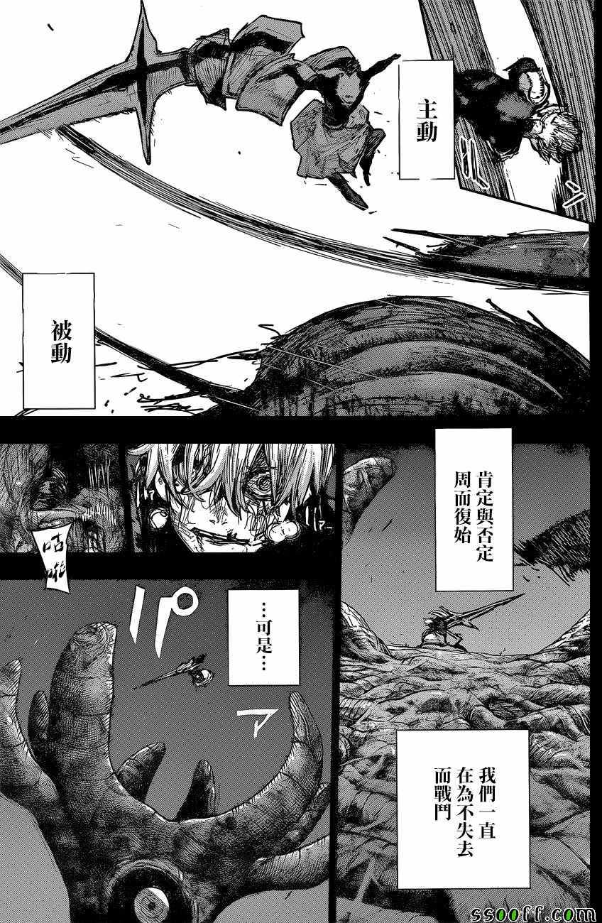 《东京喰种：RE》漫画 177话