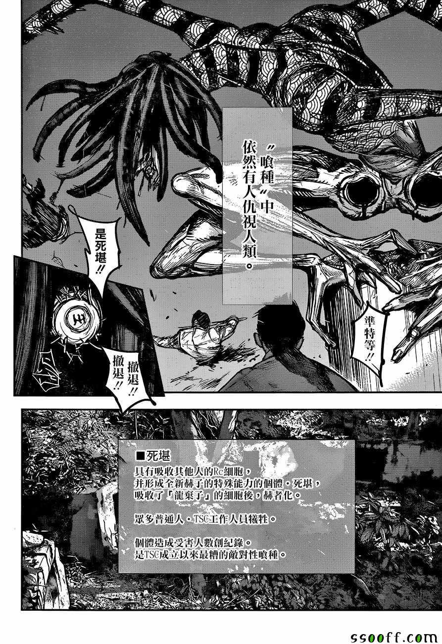 《东京喰种：RE》漫画 179话