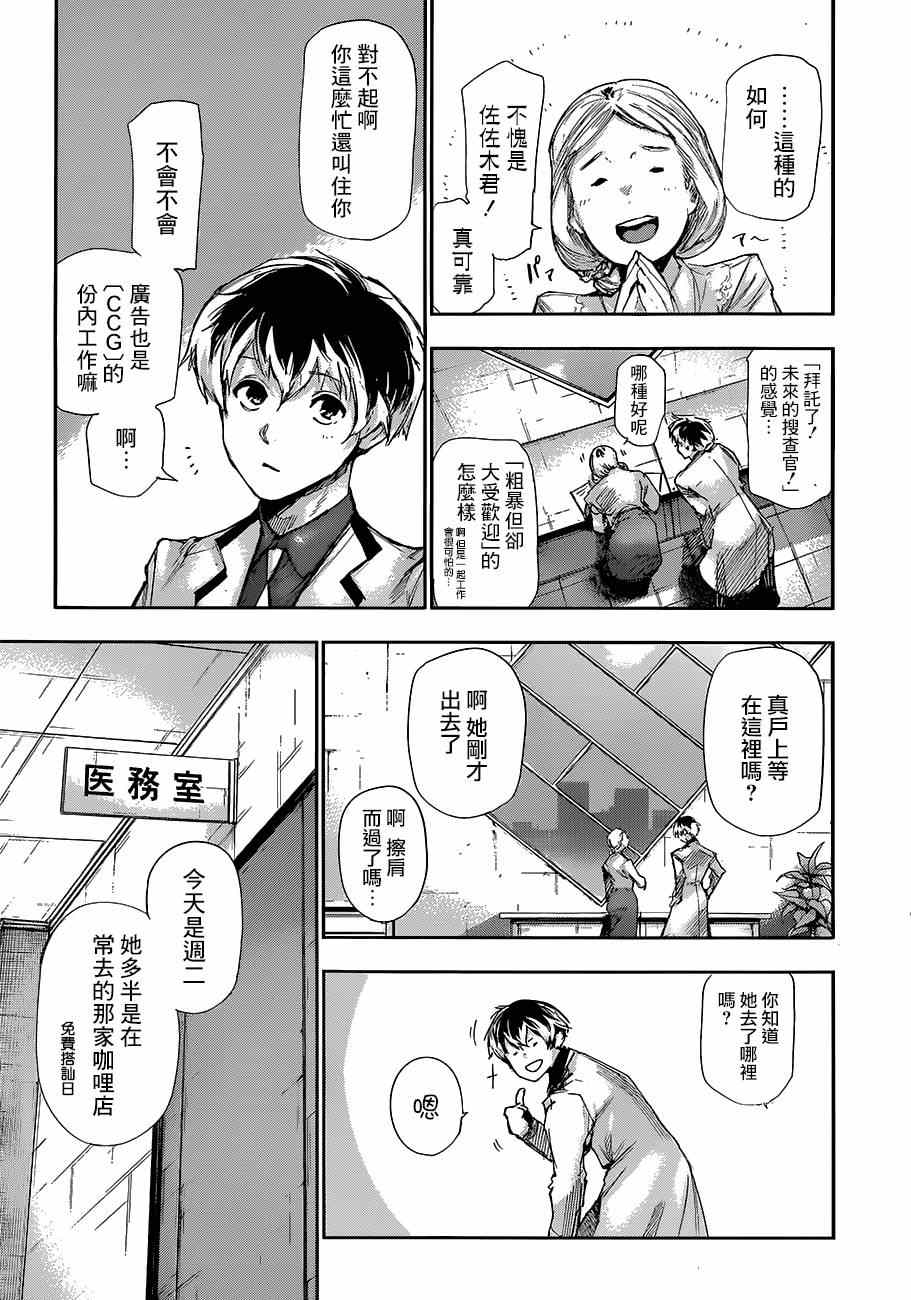 《东京喰种：RE》漫画 001集