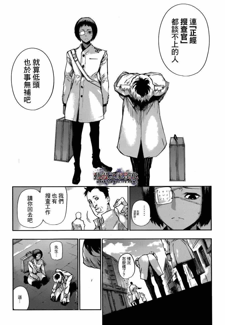 《东京喰种：RE》漫画 001集