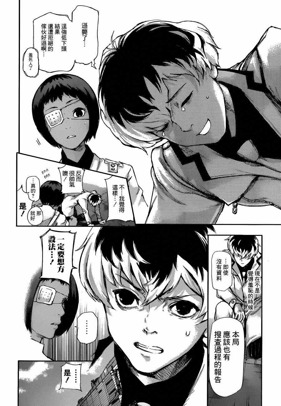 《东京喰种：RE》漫画 001集