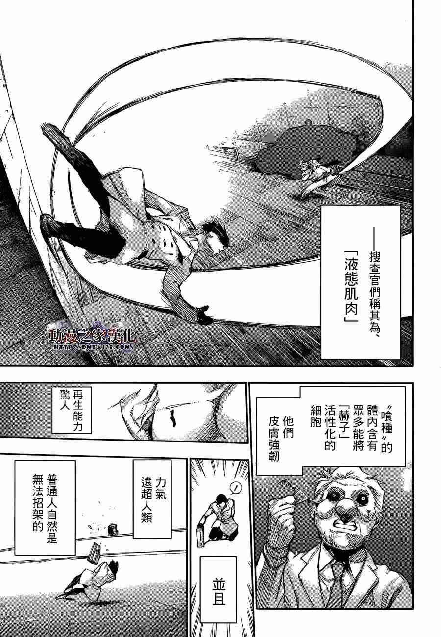 《东京喰种：RE》漫画 001集