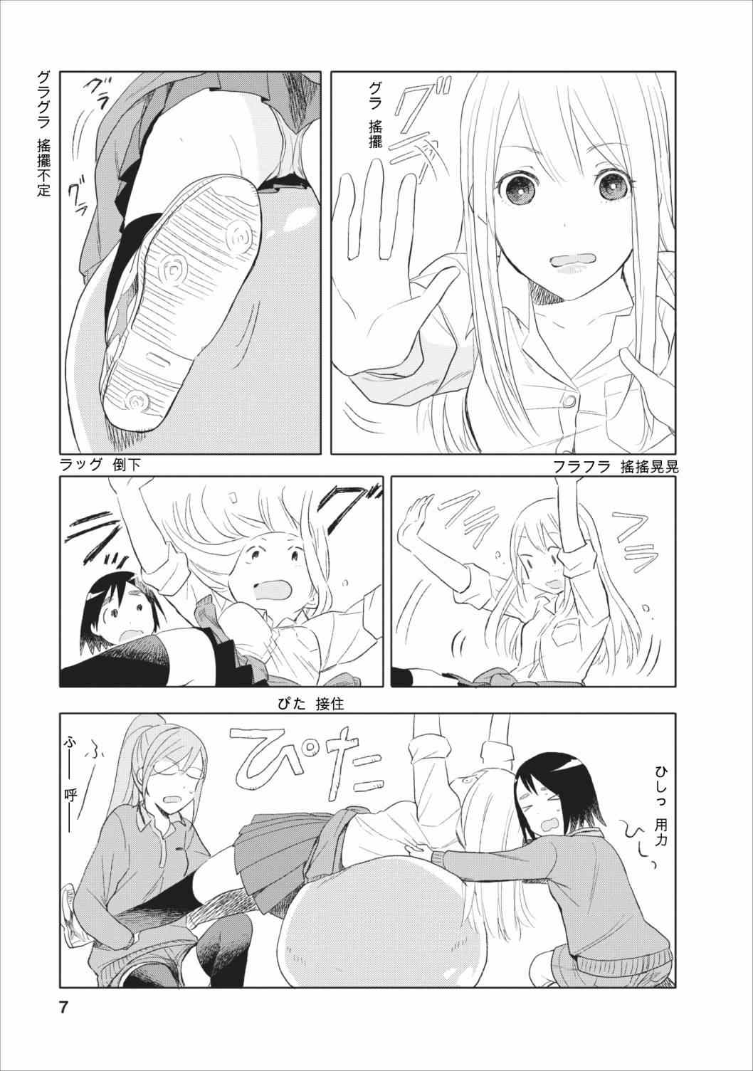 《女子高中生》漫画 006集